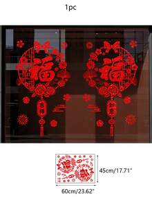 1张新年快乐窗贴和门贴，“福”字墙贴 春节商场装饰 元旦红色窗贴 - 彩色 - 查看 12