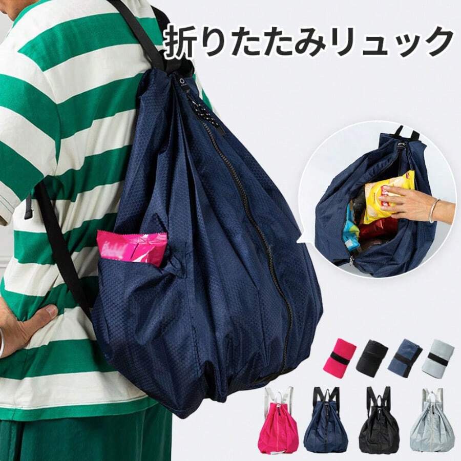 エコバッグ リュック 折畳み コンパクト 大容量 マイバッグ サブバッグ 大きい リュック ファスナー エコリュック 折りたたみ お買い物バッグ 軽い 軽量 簡単 持ち運び 実用的 使いやすい 収納力 バッグ バッグパック トラベルバッグ