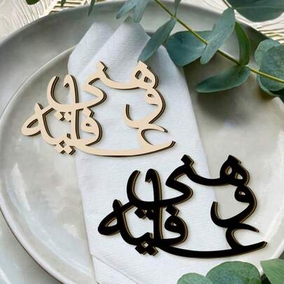 1/2PCS/SET Arabic Style Brown/Black Wooden Blessing Plaque Decoration, Hollowed Out Blessing Plate Decoration, Perfect For Islamic Joyful Celebrations As A Gift, Holiday Venue Card Decoration, Party Home Decoration, And Table Center Desktop Decoration