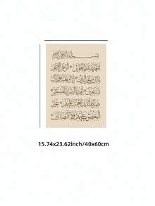 1 bản in thư pháp Surah Al-Fatihah Thuluth không khung, tranh treo tường Hồi giáo màu nâu tối giản, tải xuống kỹ thuật số câu Kinh Qur'an thanh lịch, áp phích chữ Ả Rập cho phòng khách, phòng cầu nguyện & văn phòng | Quà tặng thẩm mỹ cổ điển tâm linh - Nhiều màu - Xem 10