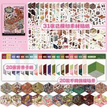 51pcs Horror Town Miniature Scene Sticker Book, Includes 20 Different Scenes And 31 Sticker Materials, Upgraded Laminated 3D Cartoon House DIY Landscaping Decoration Graffiti Sticker Scrapbook Supplies