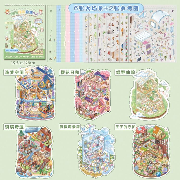 20张/套 大尺寸哑光小镇微缩场景贴纸，包含6种不同场景和14种贴纸材质，3D卡通房屋DIY景观装饰贴纸 剪贴簿用品 文具 - 彩色 - 查看 12