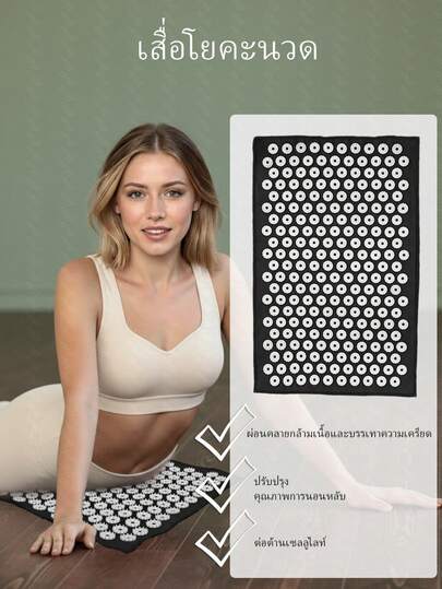 Massage Yoga Mat แผ่นนวด acupressure บรรเทาอาการปวดเมื่อย ความเครียด หลัง ปวดเมื่อยตัว Spike Mat, ส่งเสริมการนอนหลับและลดความเครียดในบ้าน/สำนักงาน