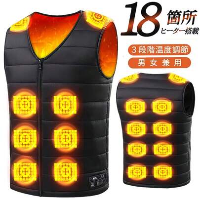 電熱ベスト 18箇所加熱 ヒーターベスト ヒートジャケット 速暖 3段階温度調整 電熱ジャケット 防寒ベスト 発熱ベスト