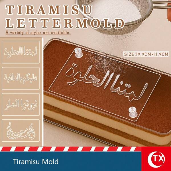 7.83in X 4.68in Acrylic Tiramisu Dusting Board, Tiramisu Baking Tool With Hollow Arabic Art Text Design, Simple Cake Dusting Board, Easy To Operate, Suitable For Beginner Cake Makers, Reusable, Ideal For Tiramisu Cake Making For Birthday, Holiday Celebration And Party Events, Cake Dusting Tool