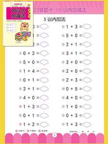 1pc/64pages 10-100 Addition & Subtraction Practice Workbook, Decomposition & Combination Math Problems, Mental Arithmetic Exercises, Stationery Supplies