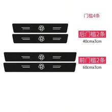 4 miếng dán bảo vệ ngưỡng cửa xe Camellia mới, miếng dán chống trầy xước bàn đạp chân bên trong, đa năng - màu đen - Xem 7