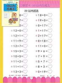 1pc/64pages 10-100 Addition & Subtraction Practice Workbook, Decomposition & Combination Math Problems, Mental Arithmetic Exercises, Stationery Supplies