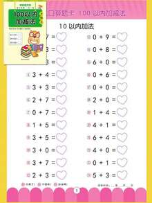 1pc/64pages 10-100 Addition & Subtraction Practice Workbook, Decomposition & Combination Math Problems, Mental Arithmetic Exercises, Stationery Supplies