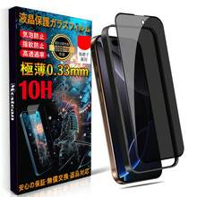 Mostean 対応 iPhone16 16 Pro 16 Plus 16 Pro Max ガ ラスフィルム 覗き見防止 【ガイド枠付き/指紋防止 ケースに干渉しない 】 対応 いPhone16 強化保護フィルム のぞき見防止 硬度10H 耐衝撃 強化保護フィルム - ブラック - チェックする 10
