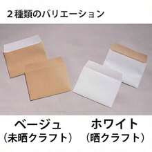 バイカラークラフト洋2封筒 50枚\/洋形2号\/ 挨拶状\/招待状\/御礼状\/結婚式\/おしゃれ\/無地\/ 長3\/A4サイズ三つ折り\/ 白茶\/クラフト\/事務用\/おしゃれ\/かわいい\/みざらし\/厚紙 (ホワイト洋2) - ホワイト洋2 - チェックする 5