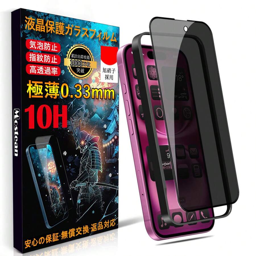 Mostean 対応 iPhone16 16 Pro 16 Plus 16 Pro Max ガ ラスフィルム 覗き見防止 【ガイド枠付き/指紋防止 ケースに干渉しない 】 対応 いPhone16 強化保護フィルム のぞき見防止 硬度10H 耐衝撃 強化保護フィルム