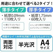 レーザープリンター用紙 半光沢紙 A4サイズ 厚手 紙厚0. 175mm 60枚入り 両面印刷  - 02 - 厚手0.175mm - チェックする 3