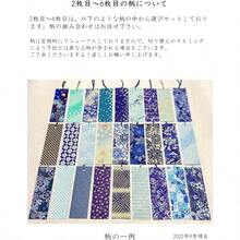 【co. jp 限定】 友禅和紙 型染め しおり ブックマーカー 6枚入 青色系Cセット - 青色系Cセット - チェックする 8