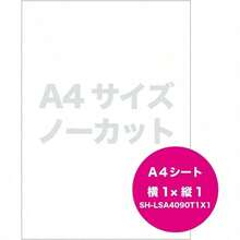 ラベルシール A4 1面 90シート ノーカット シール用紙 直後できれいにはがせる 時間経過でしっかり粘着 ラベルシート SH - LSA4090T1X1 - 1面(A4ノーカット) + 90シート - チェックする 5