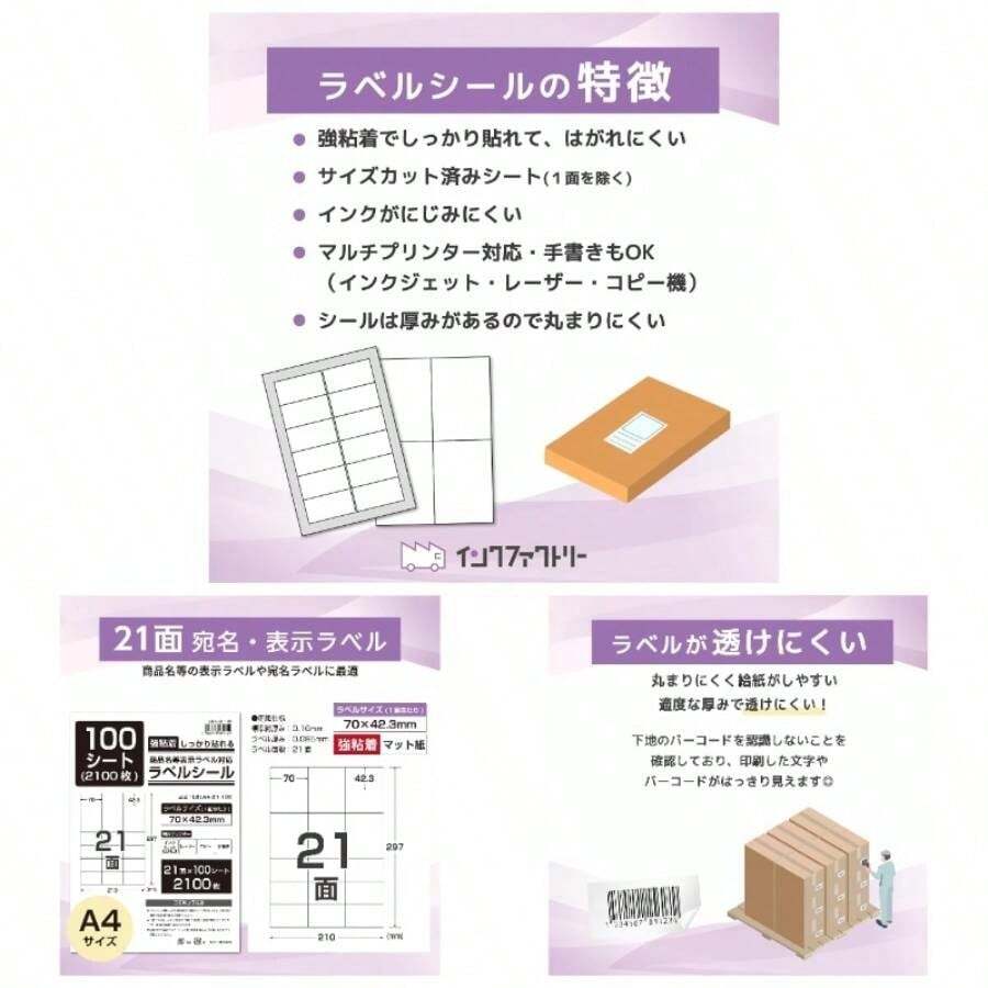 ラベルシール A4 21面 四角 【 ラベルサイズ 70×42. 3mm 】 100シート 2100片 宛名 識別 商品表示ラベル 対応 インクジェット レーザープリンタ 対応 強粘着 マット紙 - ホワイト - チェックする 1