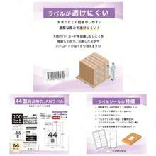 ラベルシール A4 四角 44面 【ラベルサイズ 48. 3×25. 4mm】 100シート 4400片 JANラベル対応 インクジェット レーザープリンタ 対応 強粘着 A4 マット紙 - 44面 100シート - チェックする 1