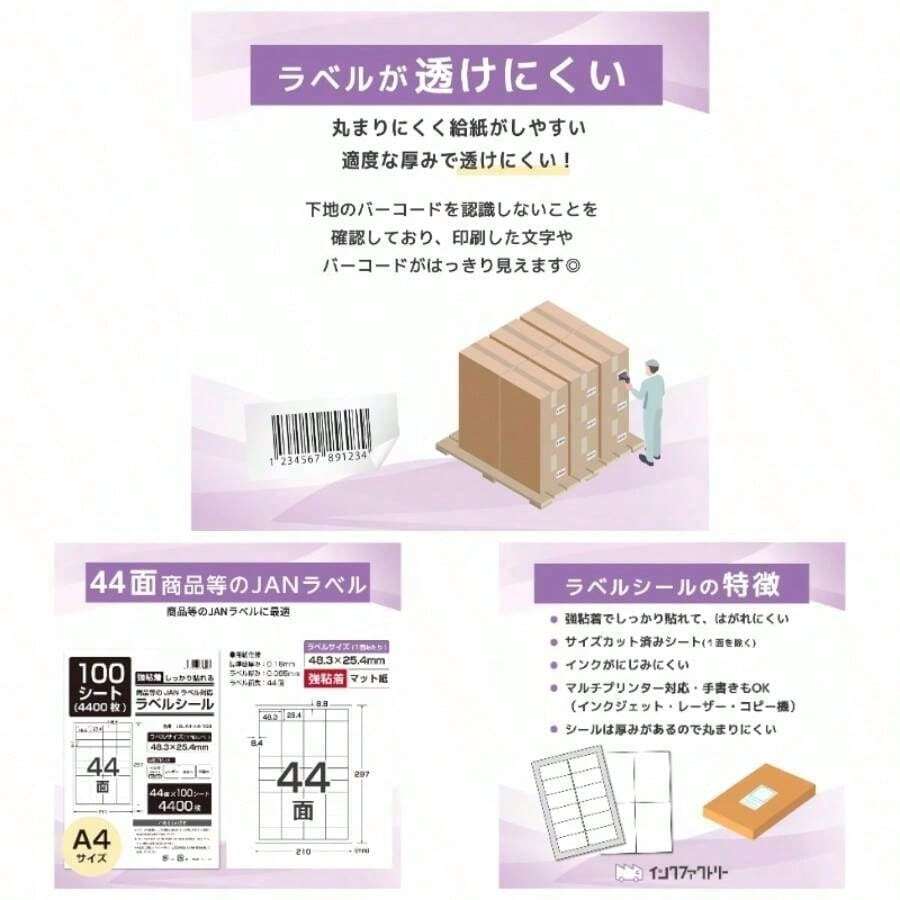 ラベルシール A4 四角 44面 【ラベルサイズ 48. 3×25. 4mm】 100シート 4400片 JANラベル対応 インクジェット レーザープリンタ 対応 強粘着 A4 マット紙 - 44面 100シート - チェックする 1