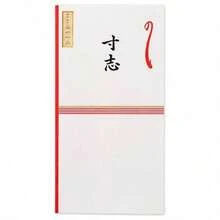 のし袋【5枚入 折らないサイズ 和紙 活版印刷 】 紅白 寸志 ご祝儀袋 封筒 プレゼント ギフト のし お祝い 結婚式 ご挨拶 お心づけ お礼 引っ越し 新生活 新居 | - イニシャル - チェックする 2