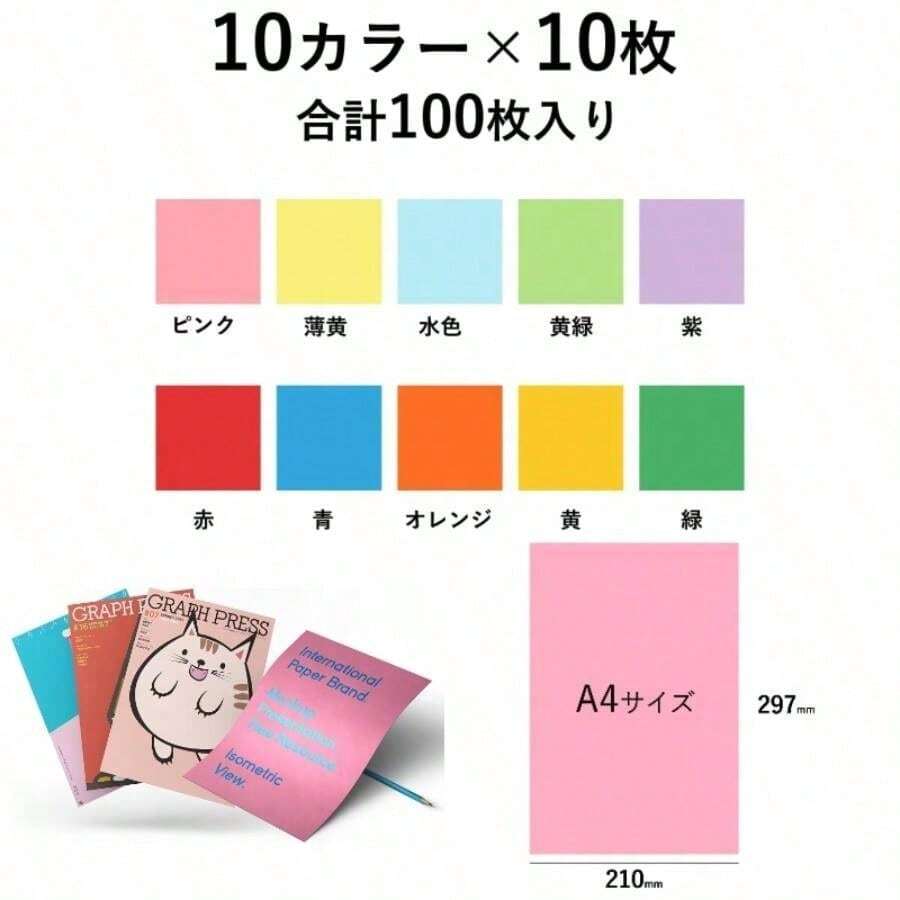 カラーコピー用紙 100枚入（10色×10枚） A4 両面 インクジェット レーザー カラーペーパー コピー用紙 プリンタ用紙 クラフト ピンク 薄黄 水色 黄緑 紫 赤 青 オレンジ 黄 緑 (100枚入) - 100個 - チェックする 1