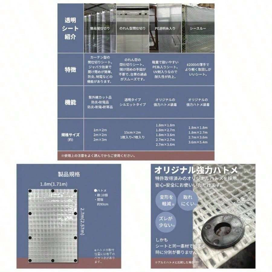 PE透明糸入りシート 1. 8m×2. 7m B - 309 間仕切り 雨除け 風除け 埃除け - 1.8m x 2.7m + 単品 - チェックする 1