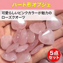 ハート形オブジェ ローズクオーツ 風水 インテリア 記念品 専用袋付属 5点セット - イニシャル - チェックする 3