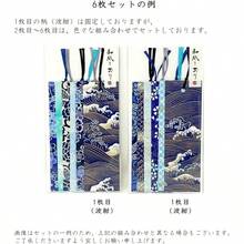 【co. jp 限定】 友禅和紙 型染め しおり ブックマーカー 6枚入 青色系Cセット - 青色系Cセット - チェックする 7