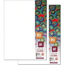 和み紙 ナ - 756 2冊セット B5 奉書紙 しろ【50枚入り】 - B5(2冊セット) + 06:しろ奉書 + 単品 - チェックする 2