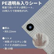 PE透明糸入りシート 1. 8m×2. 7m B - 309 間仕切り 雨除け 風除け 埃除け - 1.8m x 2.7m + 単品 - チェックする 4
