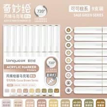 Juego de 9 colores de rotuladores acrílicos Languo, punta suave de gran capacidad, tonos de piel minimalistas tipo macarrón, gris, marrón, coloridos, bolígrafos de color negro, lápices de colores para dibujar personajes de dibujos animados para estudiantes, pinceles de arte DIY para grafiti y pintura, aptos para piedra, vidrio, cerámica, metal y otros materiales, disponibles en 45/126/171 colores