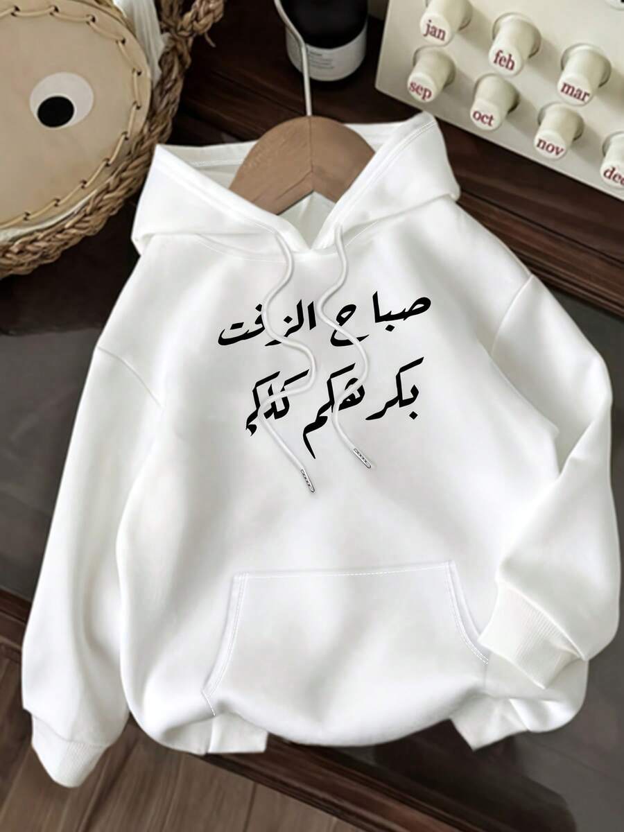 Women's Arabic Letter Print Hooded Sweatshirt - Black Pullover With Pockets, Medium Stretch Fabric Suitable For Daily Casual And Formal Wear - All-Season Women's Clothing, Pocket Design, Loungewear, Urban Fashion, Durable And Long-Lasting - 白色 - 查看 1