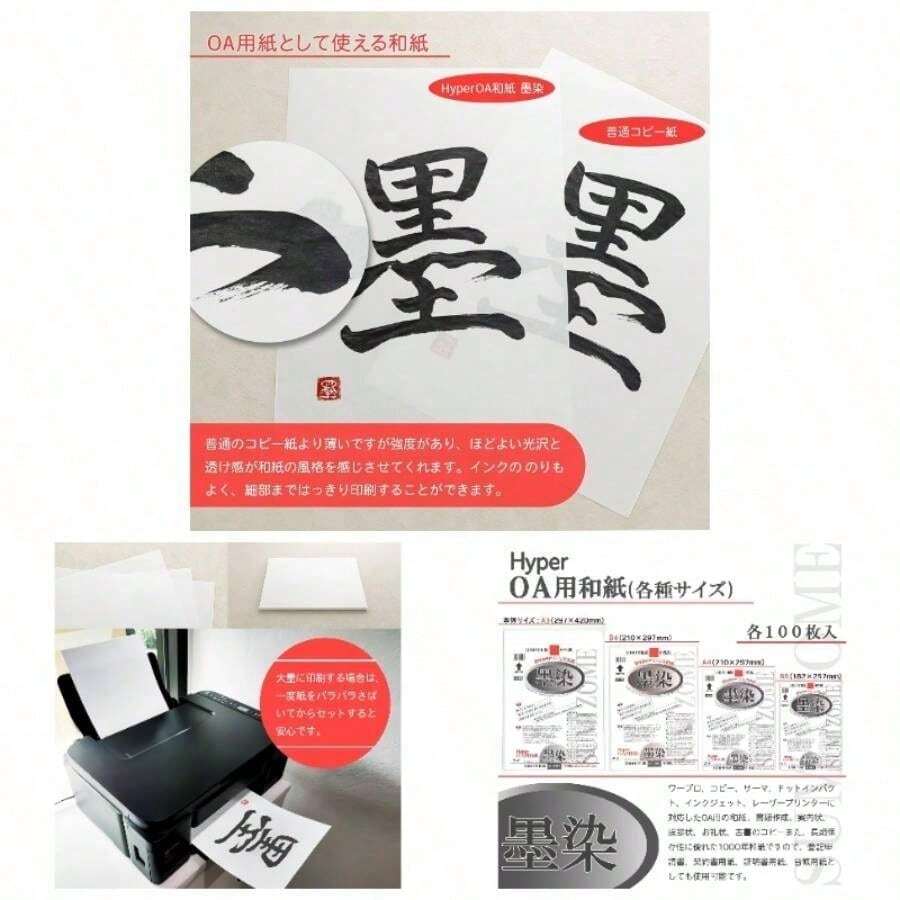コピー用紙 A4 OA用紙 HyperOA和紙 墨染 100枚 28906 - A4 - チェックする 1