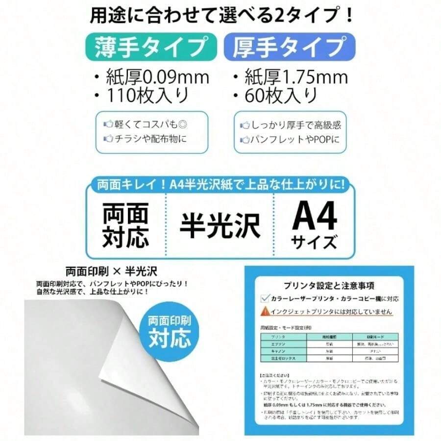 レーザープリンター用紙 半光沢紙 A4サイズ 厚手 紙厚0. 175mm 60枚入り 両面印刷 - 02 - 厚手0.175mm - チェックする 1