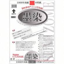 コピー用紙 A4 OA用紙 HyperOA和紙 墨染 100枚 28906 - A4 - チェックする 2