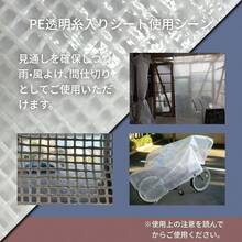 PE透明糸入りシート 1. 8m×2. 7m B - 309 間仕切り 雨除け 風除け 埃除け - 1.8m x 2.7m + 単品 - チェックする 5