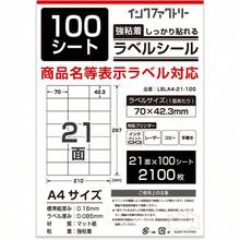 ラベルシール A4 21面 四角 【 ラベルサイズ 70×42. 3mm 】 100シート 2100片 宛名 識別 商品表示ラベル 対応 インクジェット レーザープリンタ 対応 強粘着 マット紙 - ホワイト - チェックする 2