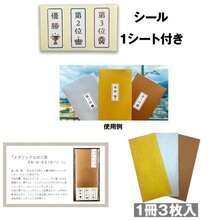 祝儀袋 メタリックな封じ袋 金銀銅3色入 シール1セット付 2冊パック SS - 2P - メタリック - チェックする 1