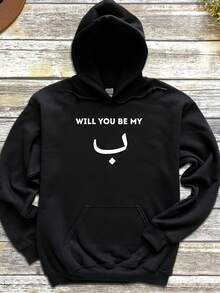Will You Be My  Sweatshirt - Funny Islamic Ramn Eid Gift - 款式4 - View 1