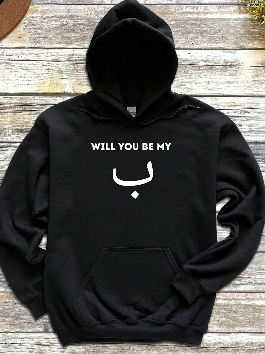 Will You Be My Sweatshirt - Funny Islamic Ramn Eid Gift - 款式4 - View 1