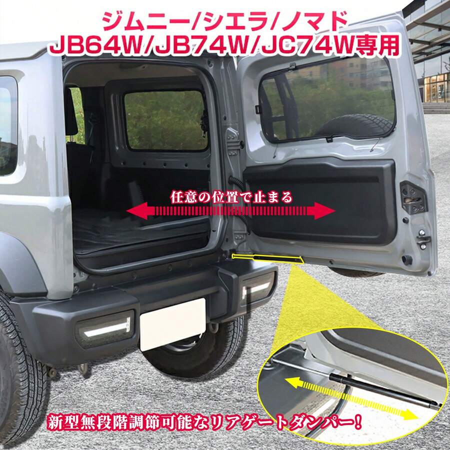 YESCUT 【フリーストップ機能】バックドアダンパー スズキ ジムニー JB64/JB74W 専用 無段階調整 リアハッチ 自由停止 ドア固定 ドアパンチ対策 油圧式 車検対応 純正交換 - マルチカラー - チェックする 1