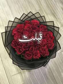 1 件婚礼祝福签名家居装饰品，采用阿拉伯书法字体，长 20 厘米/7.87 英寸，伊斯兰风格。适用于房间装饰、婚礼宴会桌装饰、家居展示和卧室展示柜。另有其他不同厚度的婚礼祝福签名装饰品可供选择，同样适用于家居装饰。 - 彩色 - 查看 5