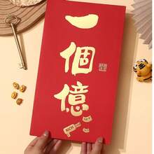 2026年大号春节红包，礼仪感十足的千元莱塞红包，创意新年礼物，送给女朋友、孩子、家人 - 金紅色 - 查看 2