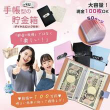 [In Stock] Piggy Bank With Savings Card, Holds 100 Bills, Includes Savings Planner, Savings File, Dial Lock, 1 Million Yen Savings Challenge, Savings Calendar, Money Sorting, Fun Savings Support Set