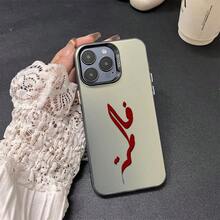Lustiges Arabisches Schriftzug Motiv Handyhülle aus Acryl für iPhone 17promax, 16pro,15plus/14/13/12/11 - Schutzhülle mit Kratzfester Oberfläche und Weichem Innenfutter - Stylische und Praktische - Weiss - Übersicht 4