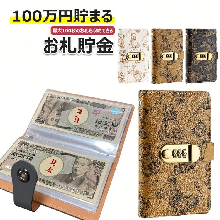 貯金カード付き 貯金箱 お札100枚収納 鍵付き 隠し金庫 貯金ファイル