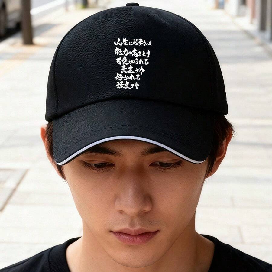Black cup-and-pit hat, with catchphrases related to the necessities of life, fashion, for men graphic print duck cap snapback cap Duckville cap retro snapback unisex small head around large head around low cap Baseball cap visual baseball cap sports breathable fashionable ball cap low cap - ブラック - チェックする 1