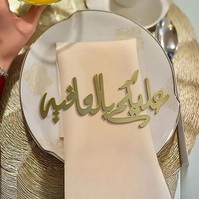 1pc Acrylic Eid Mubarak Tableware, Non-Electric, Durable Acrylic Material, No Feathers, Suitable For Islamic Table Decor, Islamic Religious Celebrations, Muslim Family And Party Themes