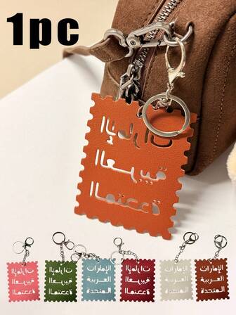 阿拉伯文字方形吊坠 - PU材质，适用于手提包、托特包、相机包，中东沙漠风格装饰吊坠，汽车钥匙链，包包挂件，创意珠宝配饰，生日装饰品，送给旅行者和阿拉伯文化爱好者的生日礼物