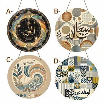 Vintage Acrylic Islamic Pattern Sign, Round Arabic Acrylic Plaque Decorated With Ancient Abstract Art, Featuring Arabic Calligraphy And Geometric Patterns, Wall Decor For Home, Restaurant, Bar, Cafe, Farm, Farmhouse And Garage
