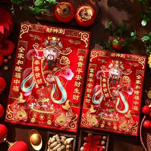 1张中国新年财神画像贴纸，3D植绒五财神像贴纸，适用于家居入口，中国新年装饰